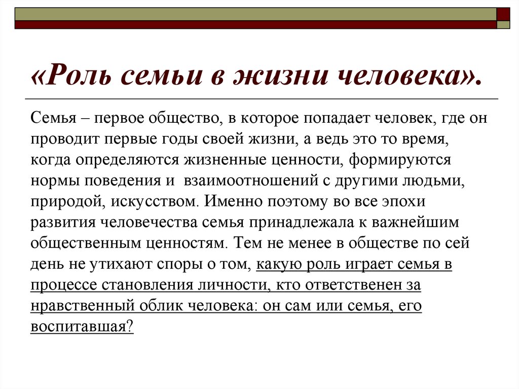 Семья - это одна из важнейших составляющих жизни каждого человека Она является источником любви, поддержки и безусловной привязанности В нашем быстро