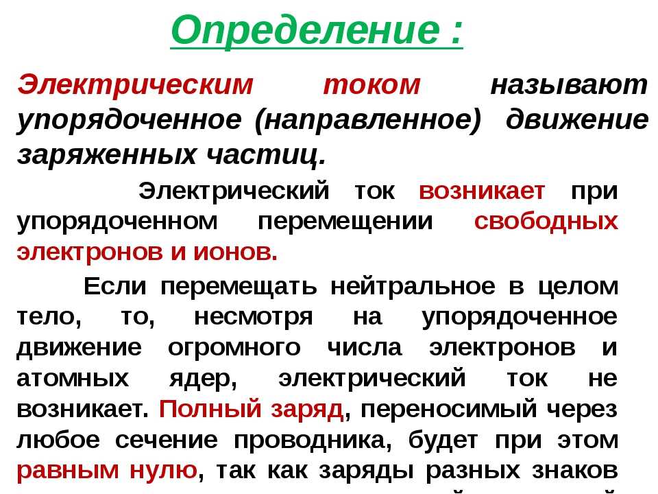 Основные понятия в электрике