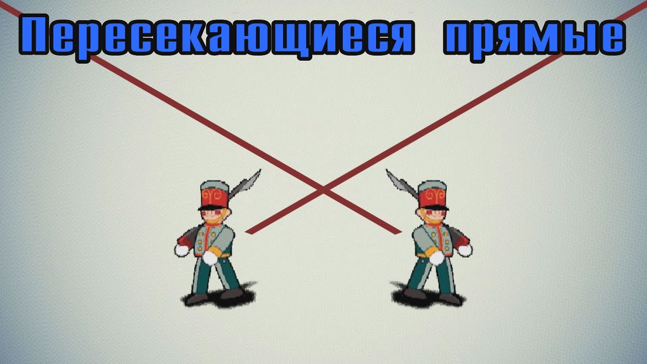 Геометрия