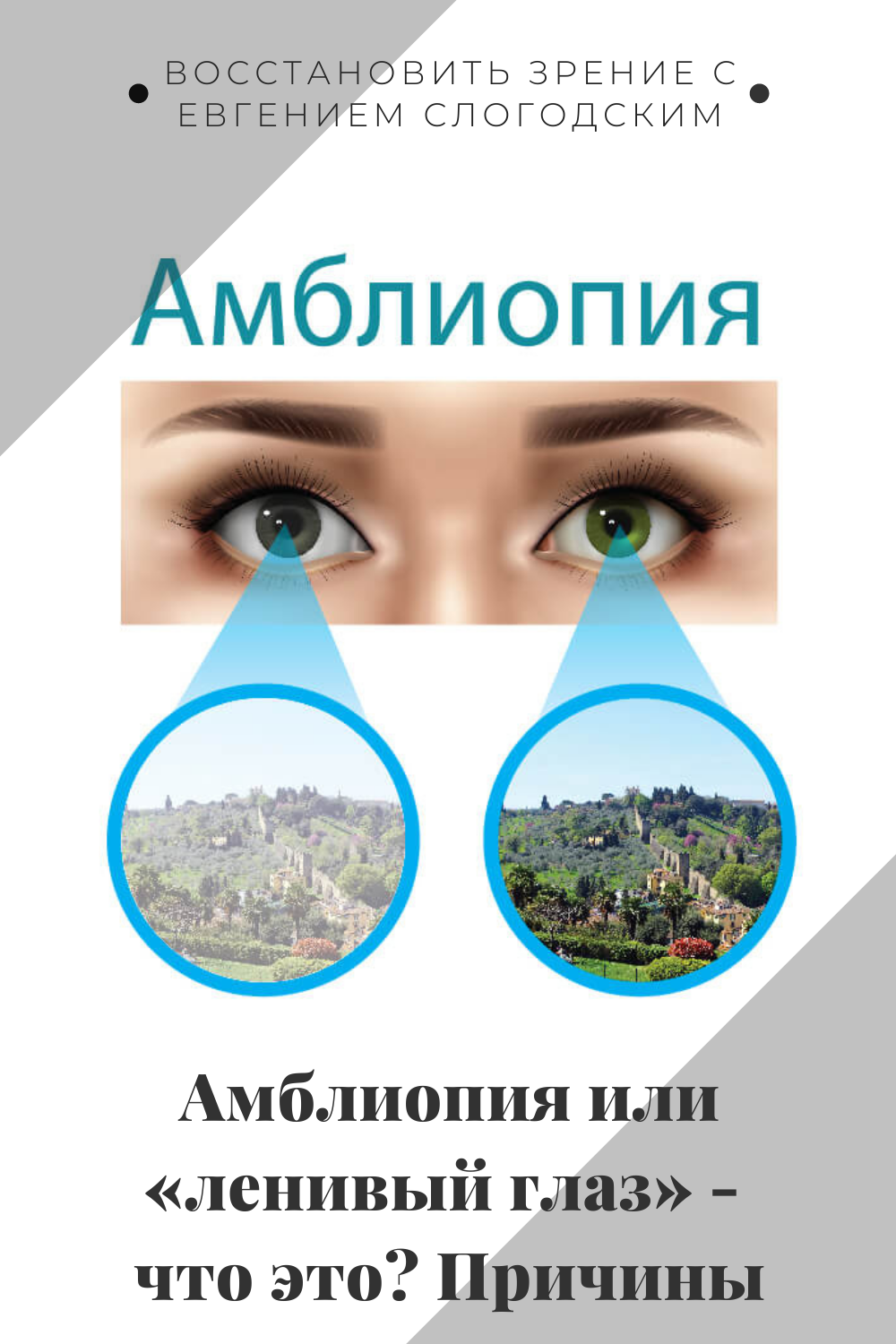 Топ 5 причин почему человек не смотрит в глаза при разговоре
