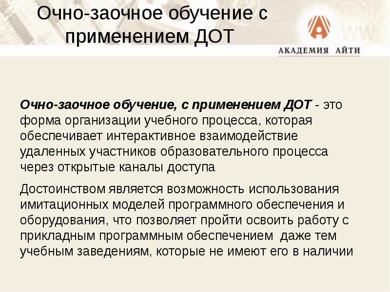 Организация удаленного обучения с применением современных технологий