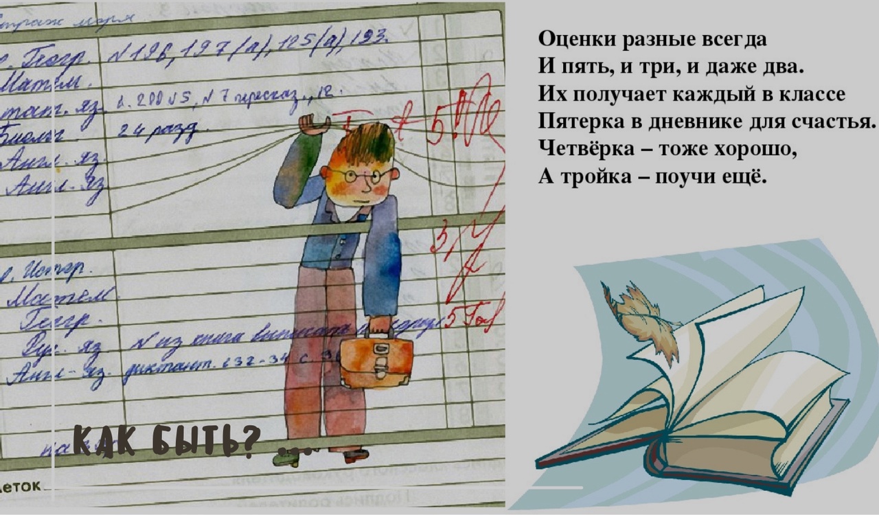 Что означает оценка 3ч в электронном дневнике