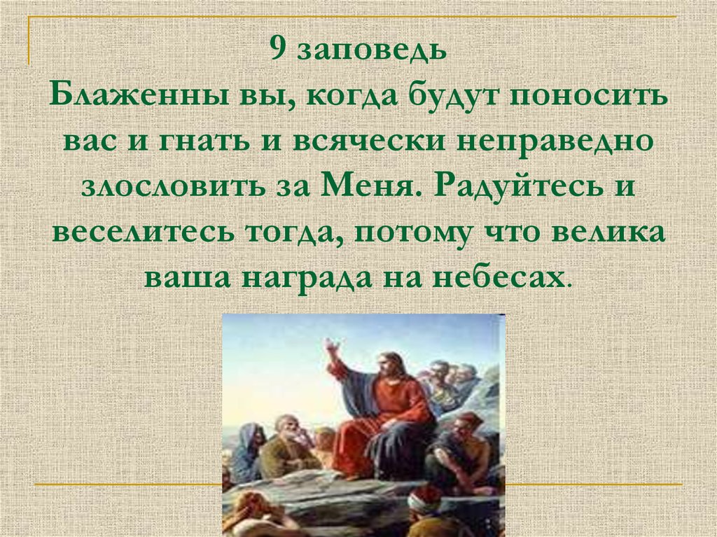 Блажен тот, кто не знает, что это значит