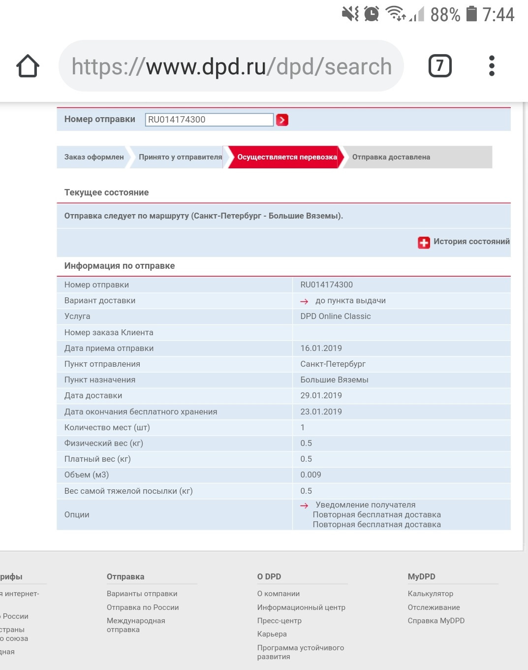 Пвз dpd: что это и как пользоваться?