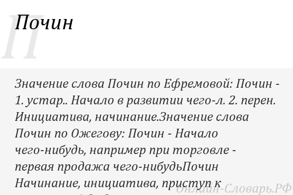 Вы, наверняка, замечали, как часто в нашей повседневной речи звучит выражение С почином тебя Но что это значит и откуда оно взялось Зачастую мы