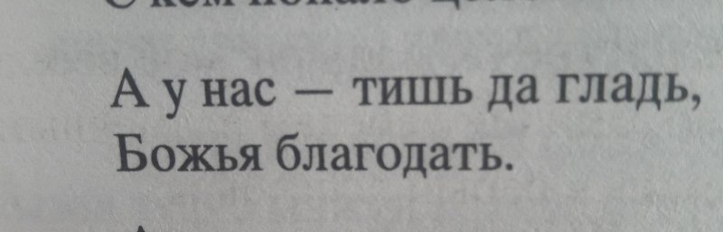 Тишь да гладь да божья благодать - смысл пословицы, значение, толкование | словцо.рф