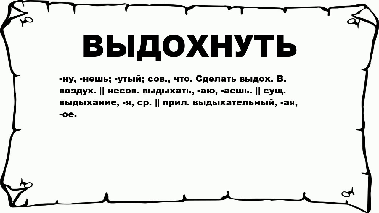 Фраза можно выдохнуть является популярным выражением, которое встречается в различных контекстах на русском языке Это идиоматическое выражение имеет
