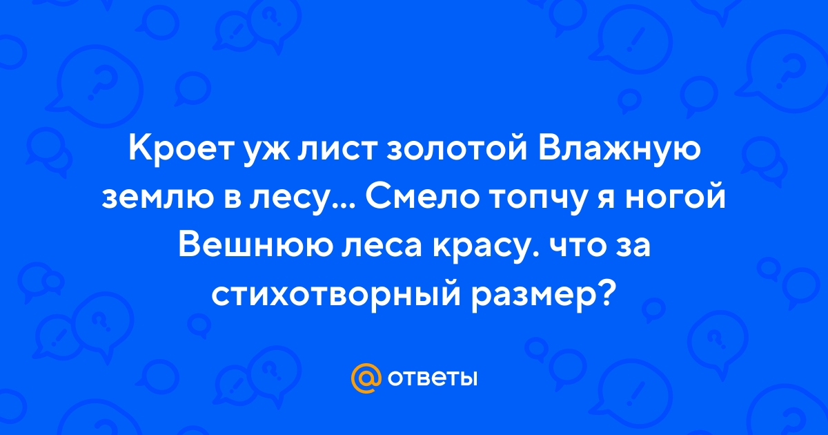 Что значит вешнего леса красу: история, символика, значение