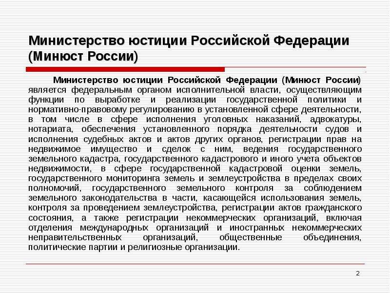 Что делает министерство юстиции, и что это такое: минюст, россии, рф | информациооный портал
