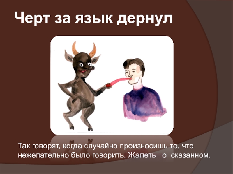 Фразеологизмы: виды, особенности + более 20 примеров использования
