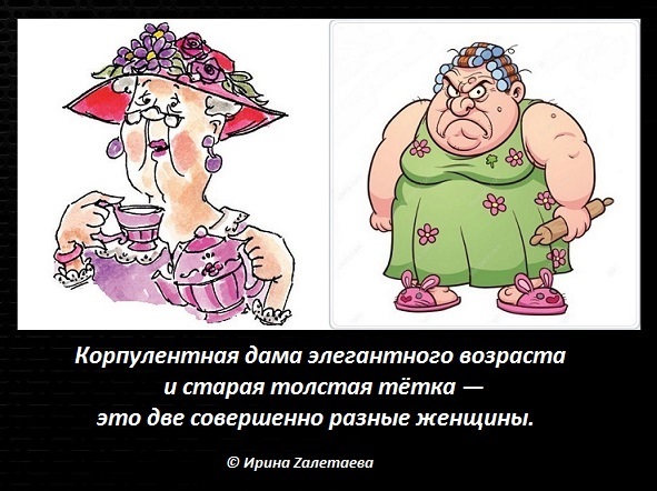 Термин корпулентная дама – это выражение, которое описывает женщину с избыточным весом, имеющую пышные формы и обычно относящуюся к типу фигуры