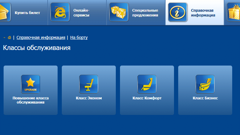 Тарифы аэрофлота: расшифровка классов бронирования