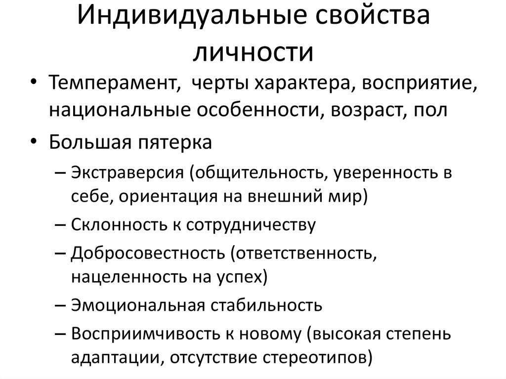 Типы темперамента и их характеристика