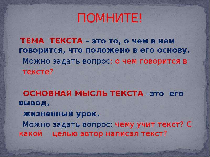 Как определить тему, главную мысль и проблему текста : sotkaonline.ru | блог