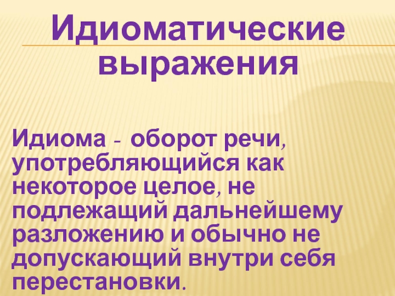 Определение и значимость идиомы