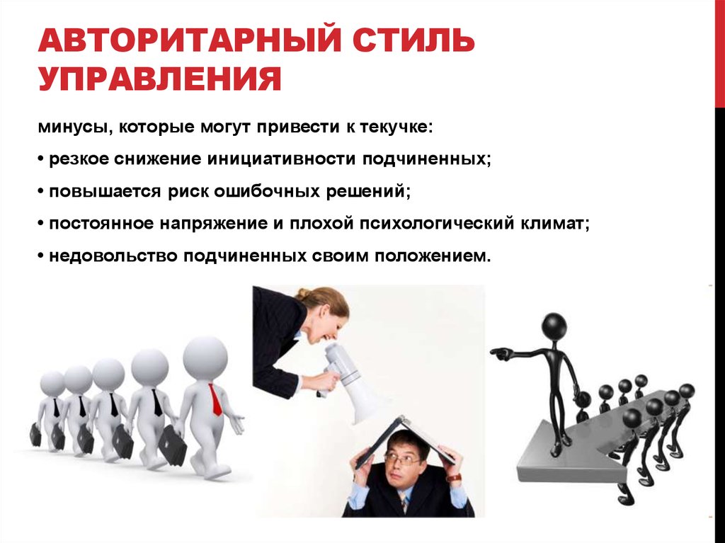 Авторитарный стиль общения в воспитании детей, характеристика,