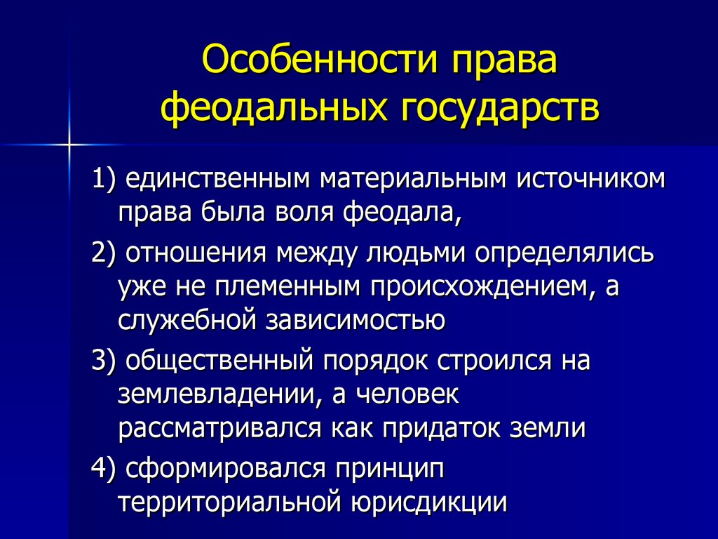 Феодальная рента