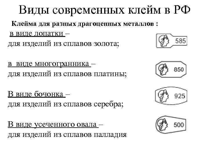 Пробы драгоценных металлов – какие бывают и как с ними работать ломбардам
