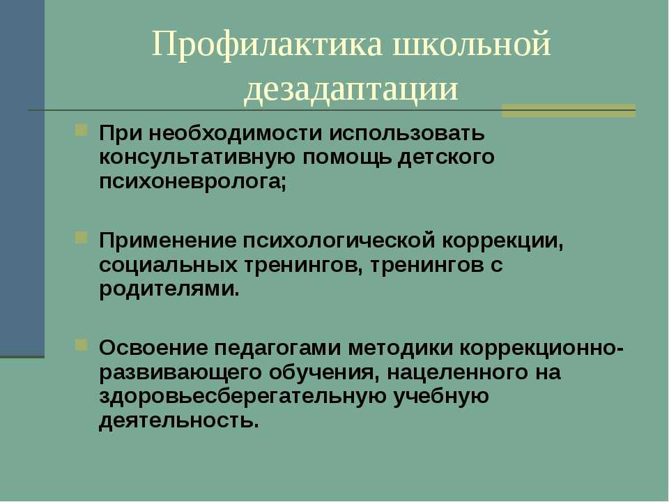 Психологическая дезадаптация. как с ней бороться?
