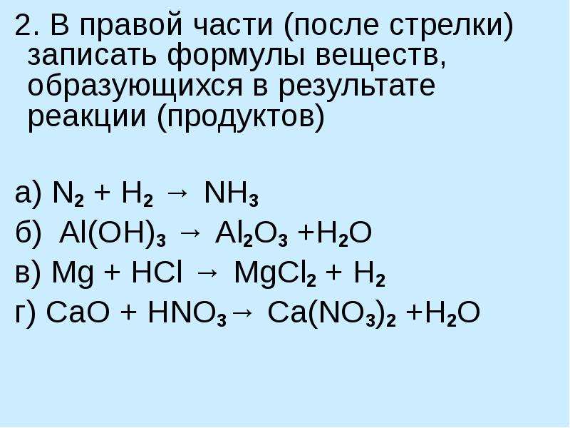 Уравнения химических реакций: свойства, коэффициенты и схемы - как составлять и решать химические уравнения