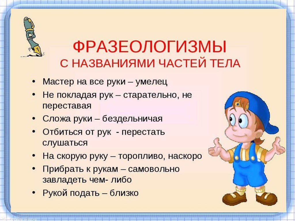 Заимствованные фразеологизмы: что это такое и каковы примеры
