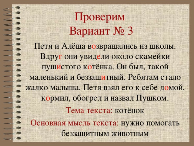 Что такое основная тема и главная мысль: понятие, значение, примеры