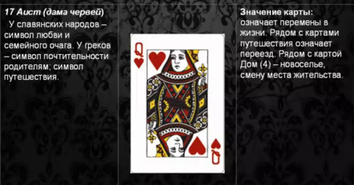 Трефовая дама что это значит
