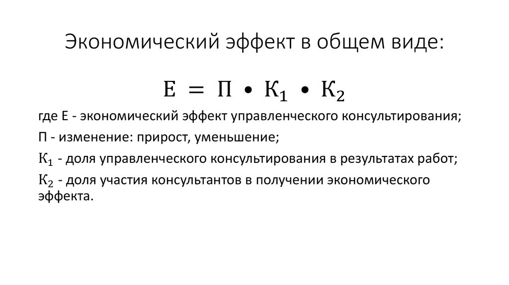Что такое социальный эффект: определение и примеры