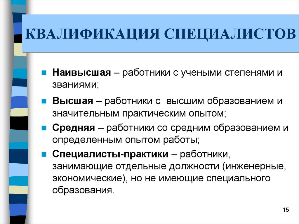 Что такое квалификация работника по диплому: определение, пример