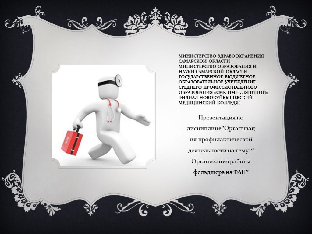 Оснащение фельдшерско-акушерского пункта: стандарты, перечень необходимого оборудования | sbermed ai