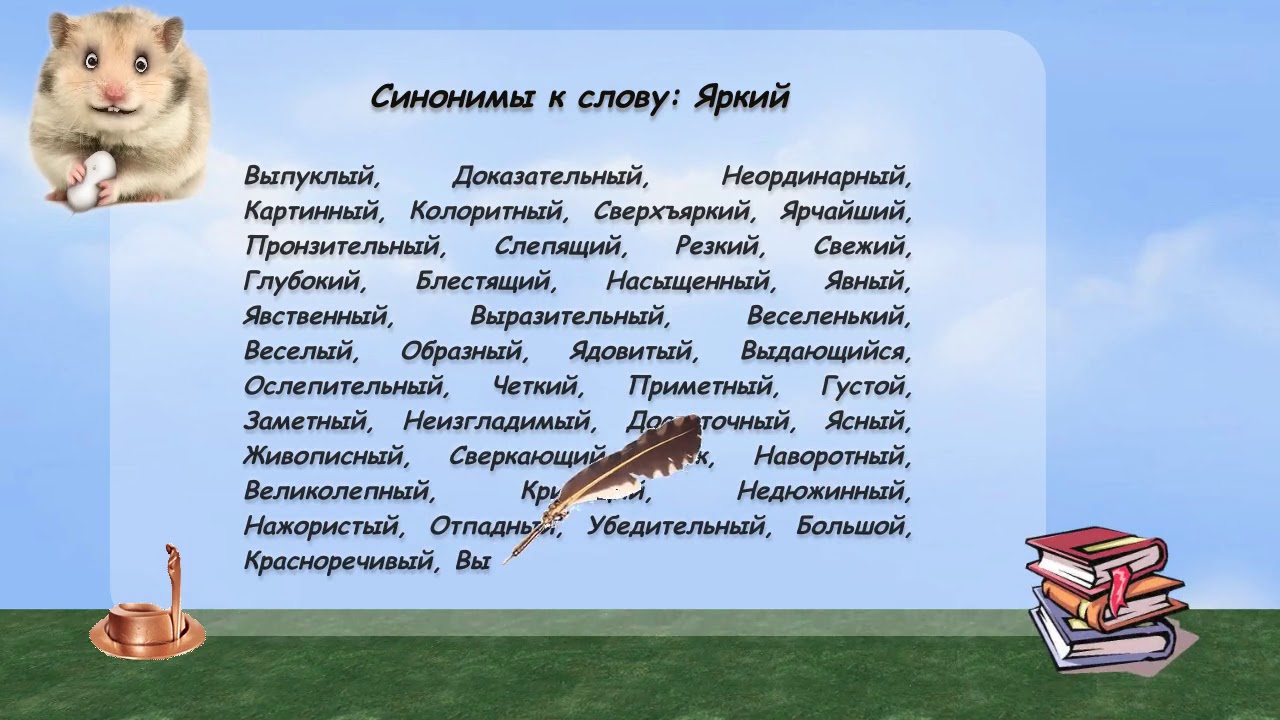 Как пишется слово умопомрачительный правильно - портал по русскому языку
