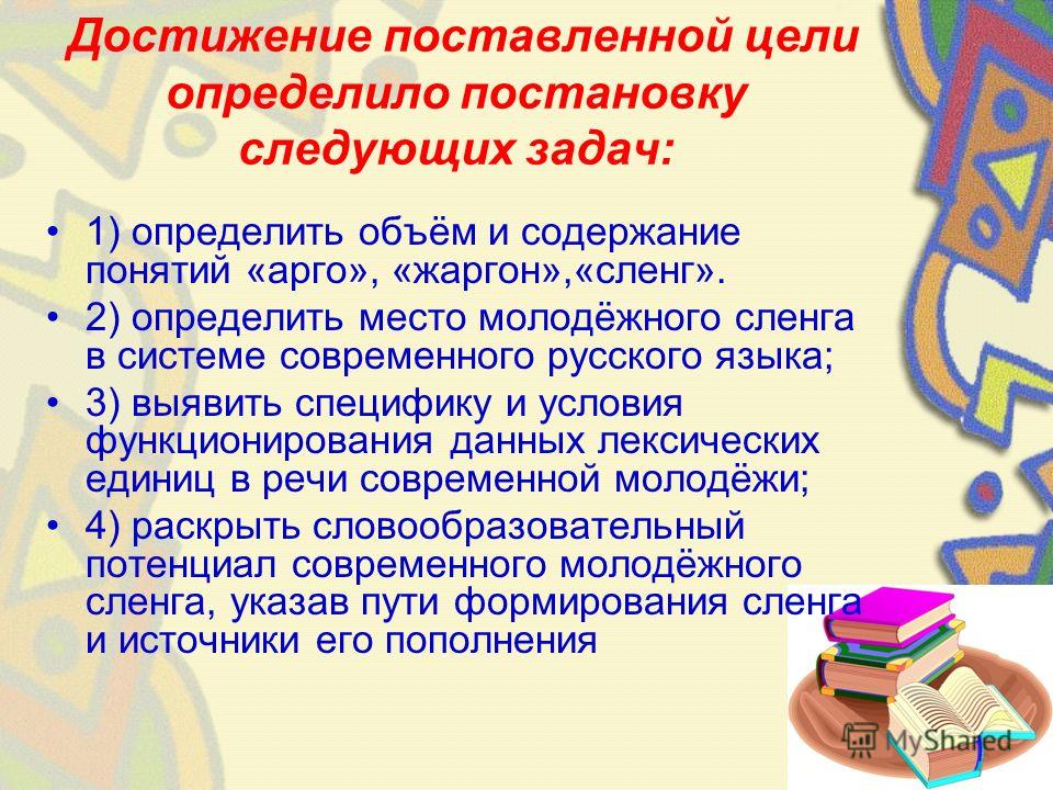 Характеристика арго и жаргонов . тип работы. литература. 2008-12-09