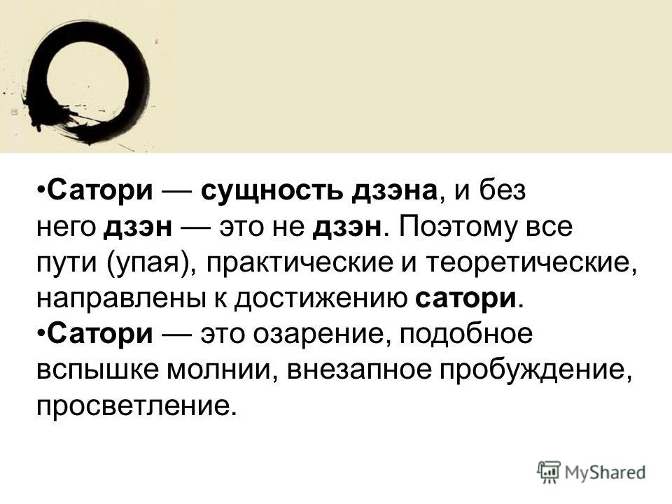 Что означает поймал дзен: основные принципы и смысл в быту
