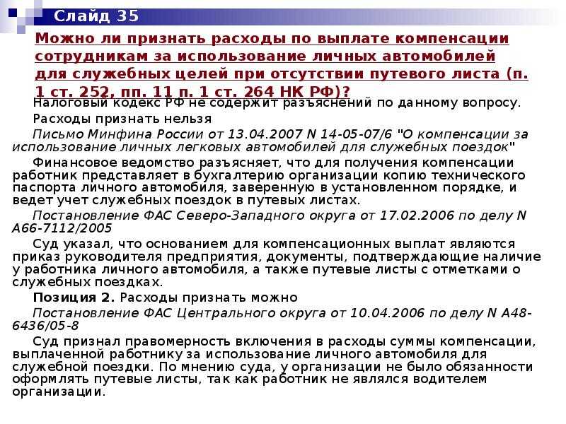 Что значит служебный транспорт