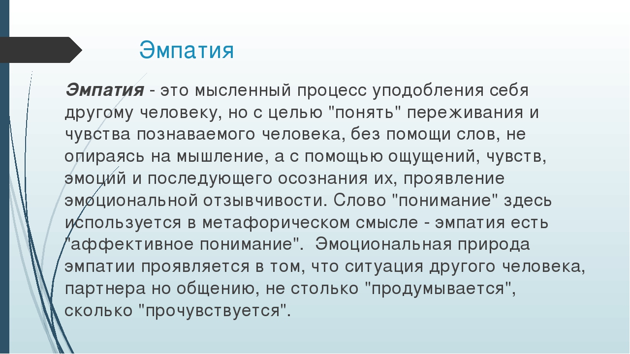 Темная сторона эмпатии. почему сопереживание само по себе не делает лучше ни нас, ни окружающий мир — нож