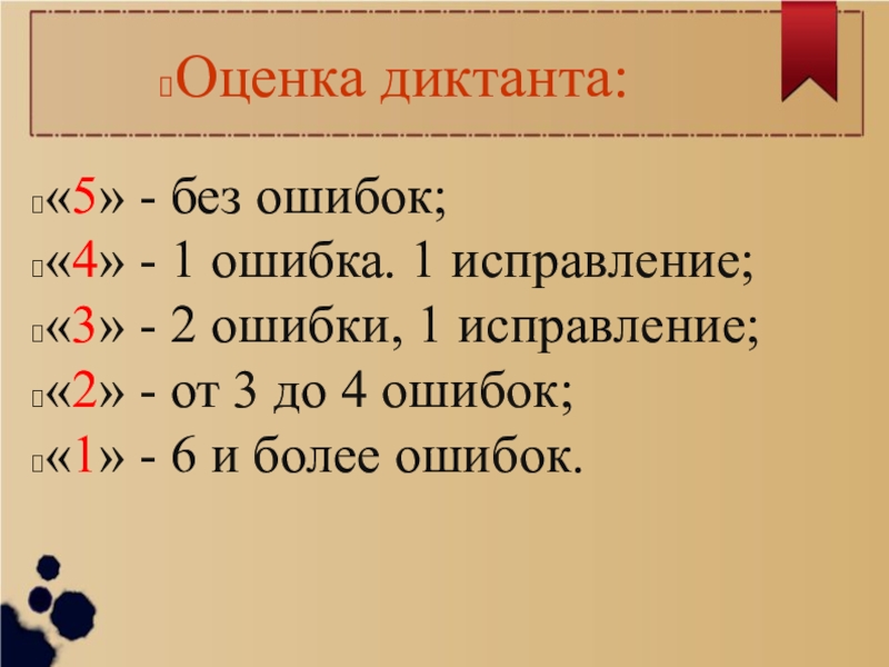 Почему в диктанте ставятся две оценки - правописание и грамотность - pouznavaivse.ru