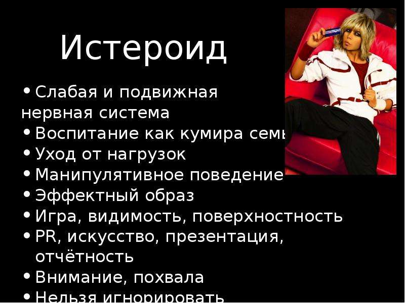 Истероидный тип личности ꙭ психоанализ
