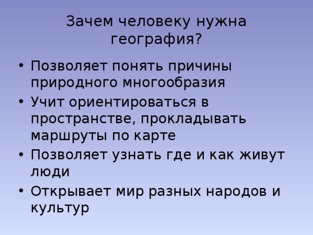 Что изучает география? кратко для 5 класса