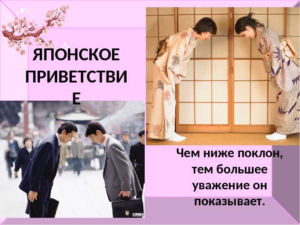 Урок 1. приветствия в японском языке