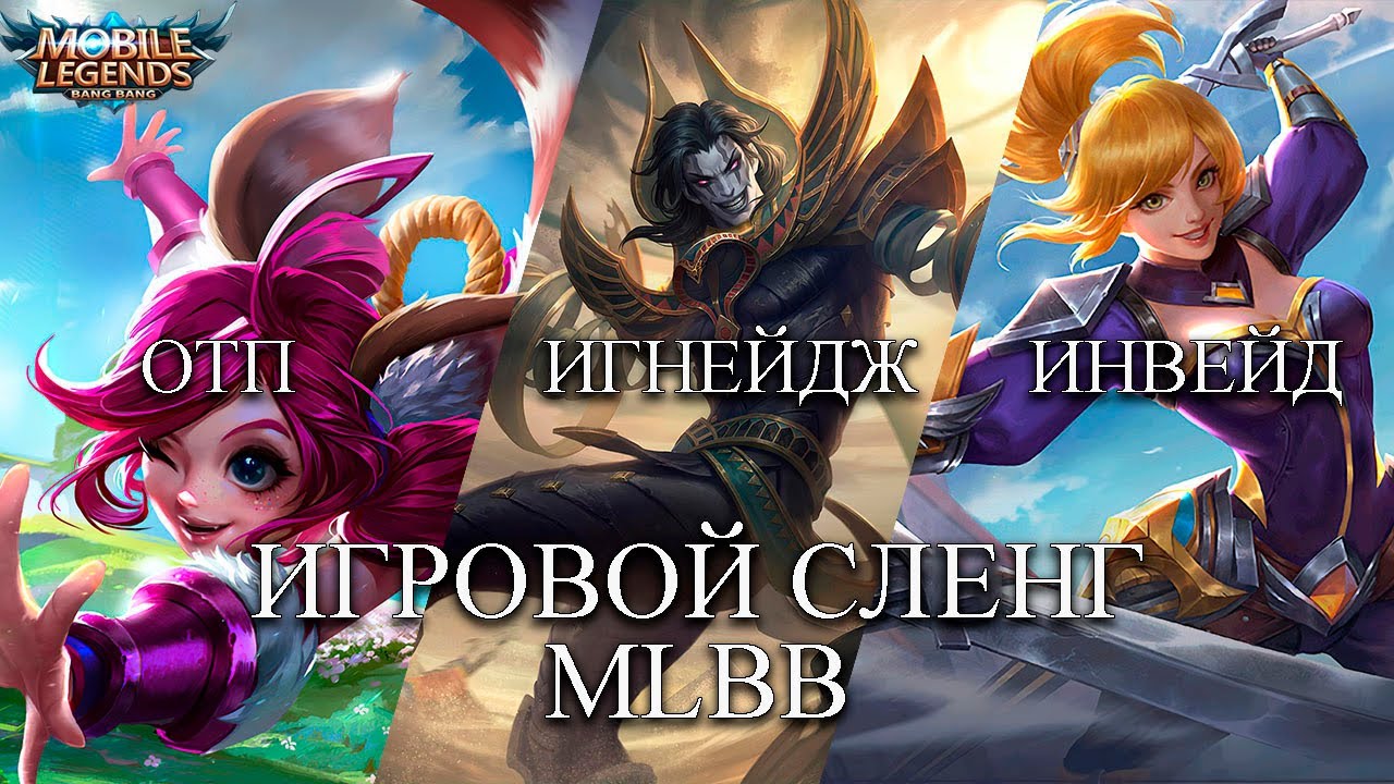 Популярный игровой сленг, словарь геймера на русском