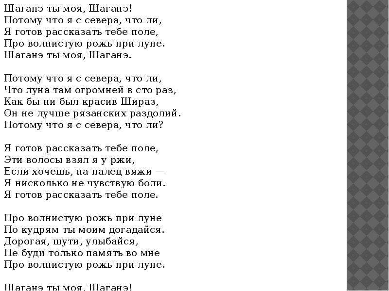 «шаганэ ты моя, шаганэ!..», анализ стихотворения есенина,, сочинение