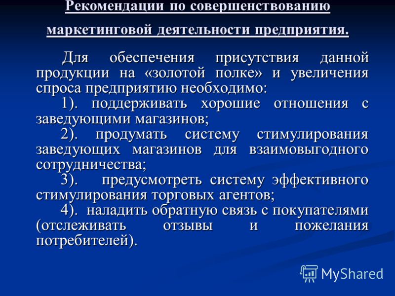 Основы организации материального обеспечения войск. (тема 3.1) презентация