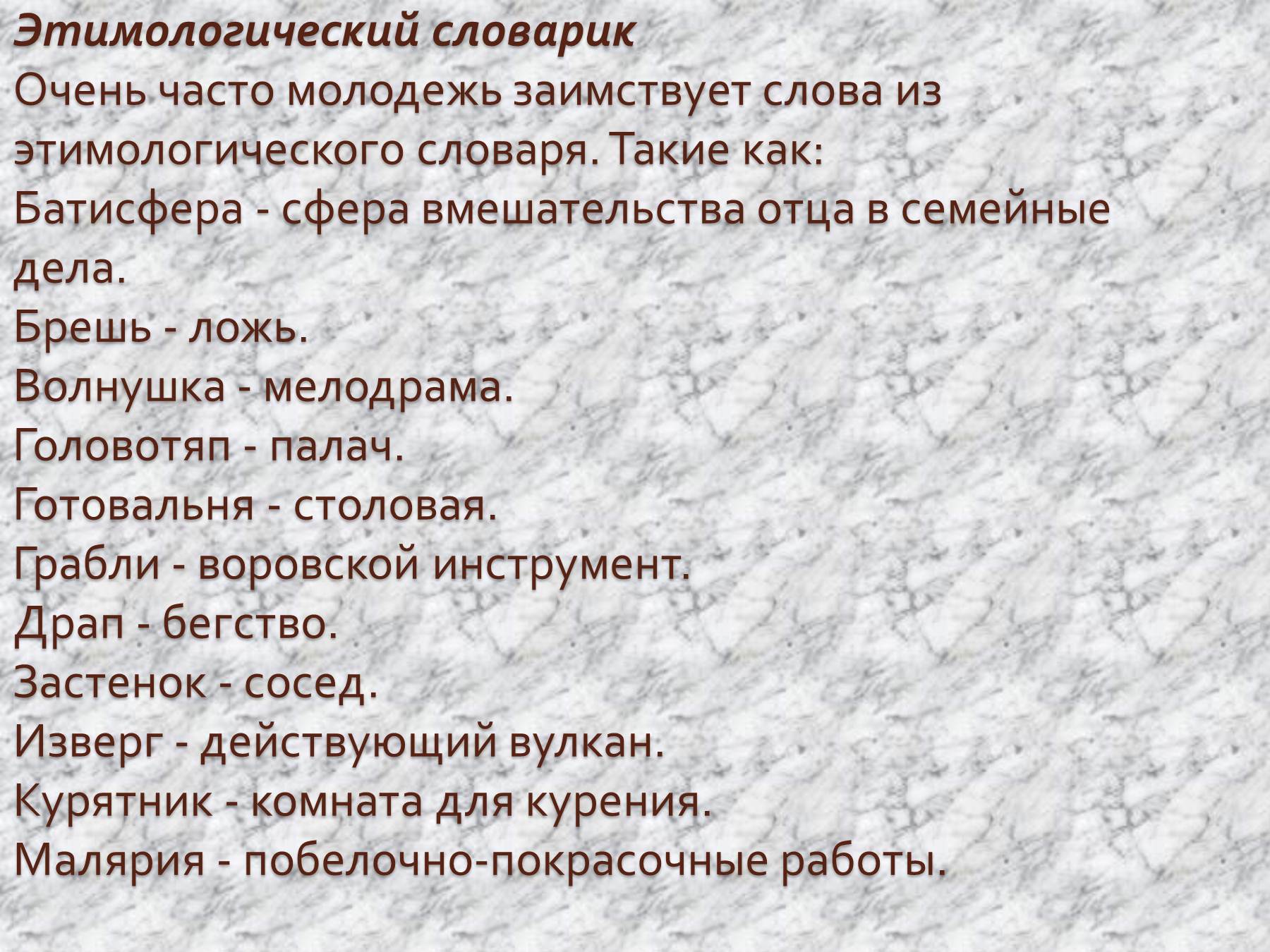 Что такое слово пацана