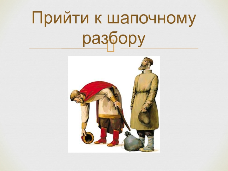 Что значит получить шапалах? узнай все секреты и техники