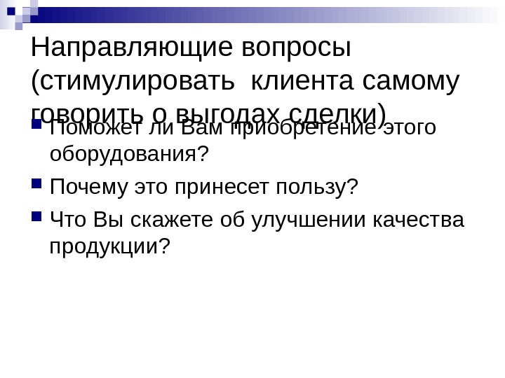 Виды вопросов: правила постановки вопросов, шесть видов вопросов, техника постановки вопросов