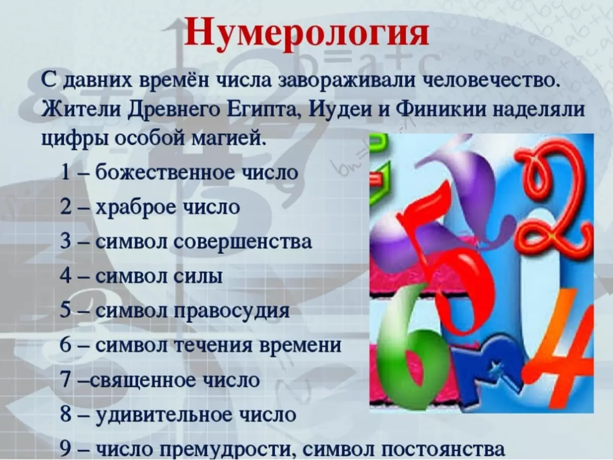 Основы нумерологии – значения чисел и их толкование. самая нужная книга определения будущего. нумерология и хиромантия