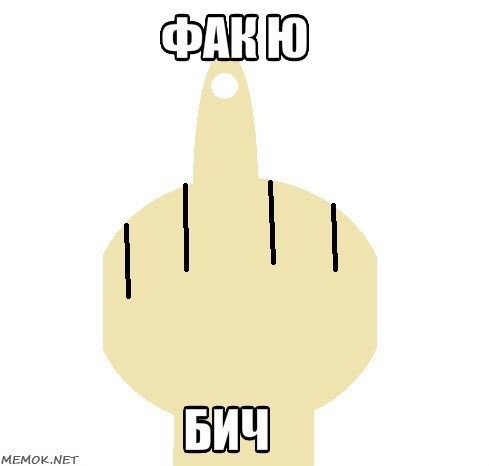 Англомания - этому не учат в школе - what the f*ck is this?!