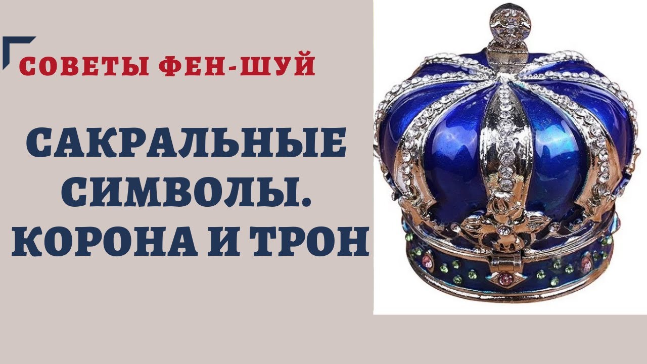 Геральдика: значение короны