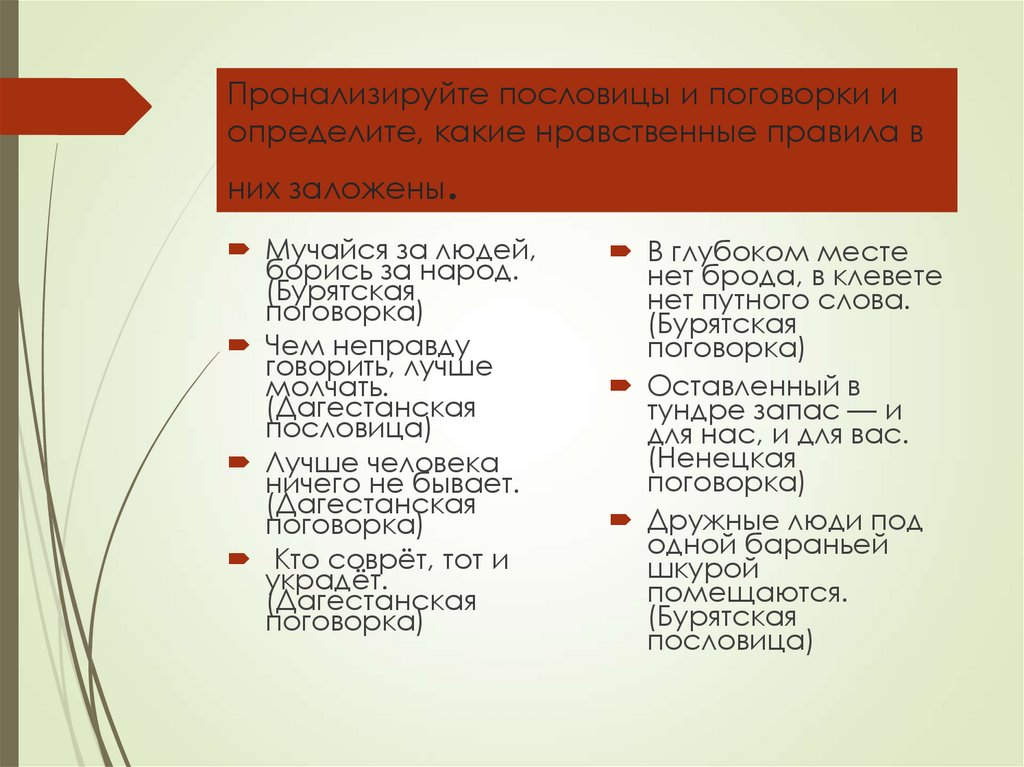 Значение пословицы «мучайся за людей, борись за народ» - vurgtk.ru