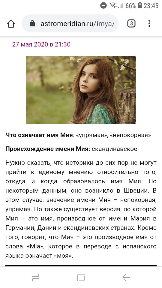 Мия имя для девочки значение и происхождение, характер и судьба